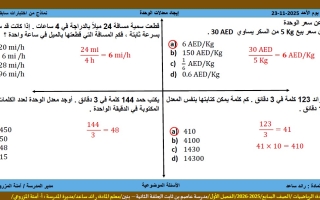 حل نماذج اختبارات سابقة الرياضيات المتكاملة الصف السابع