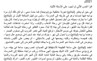 الاختبار التكويني الثاني اللغة العربية للصف التاسع الفصل الثالث