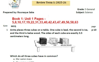 حل مراجعة حسب الهيكل الوزاري الكتاب الأول العلوم المتكاملة الصف الخامس