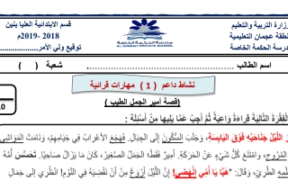 أوراق عمل درس أمير الجمل لغة عربية الصف الرابع - نموذج 1