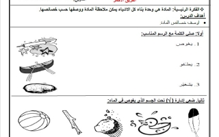 أوراق عمل مجموعات المادة في كل مكان العلوم المتكاملة الصف الأول الفصل الثالث