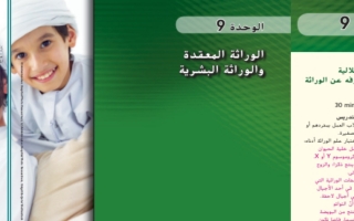 حل كتاب الاحياء ثاني عشر متقدم الفصل الاول