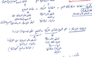 ملاحظات مهمة للامتحان العلوم المتكاملة الصف الثامن عام