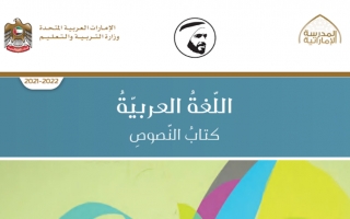 كتاب النصوص لغة عربية الصف العاشر الفصل الأول 2021-2022