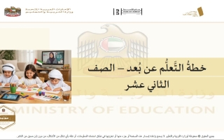 خطة التعلم عن بعد اللغة العربية الصف الثاني عشر الفصل الثالث