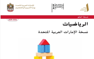 دليل المعلم رياضيات الصف الثاني الفصل الأول 2025-2026