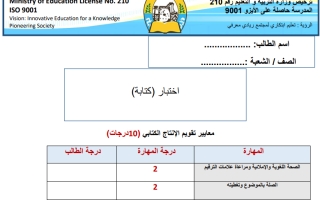 ورقة عمل اختبار الكتابة اللغة العربية الصف الرابع الفصل الثاني