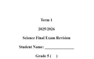 حل مراجعة الهيكل الوزاري العلوم المتكاملة الصف الخامس