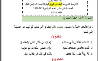 نموذج تدريبي حسب الهيكل الوزاري اللغة العربية الصف الثاني عشر