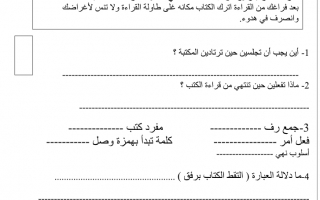 امتحان تحديد المستوى اللغة العربية الصف الخامس الفصل الأول