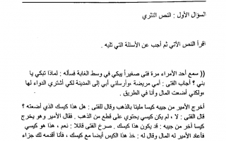امتحان تدريبي لغة عربية الصف السابع الفصل الأول - نموذج 2