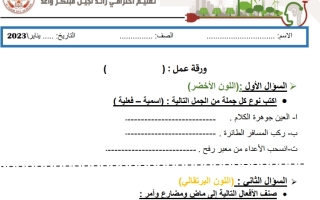 ورقة عمل داعمة درس الجملة الفعلية اللغة العربية الصف الرابع
