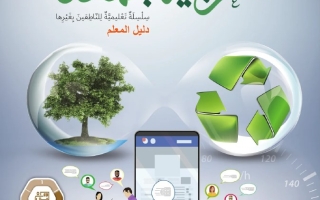 كتاب دليل المعلم لغير الناطقين بها المجلد الثاني اللغة العربية الصف العاشر الفصل الدراسي الثاني 2025-2026