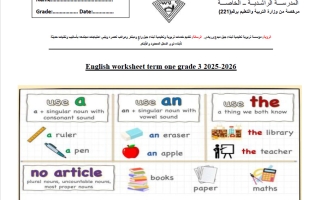 أوراق عمل لغة انجليزية الصف الثالث الفصل الأول