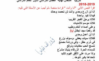 امتحان تدريبي نهاية الفصل الأول اللغة العربية الصف السابع الفصل الأول