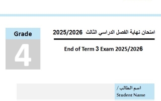 نموذج امتحان تجريبي التربية الإسلامية الصف الرابع