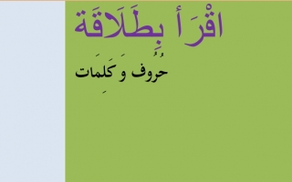 مذكرة تدريبات هامة على القراءة السريعة اللغة العربية الصف الأول والثاني