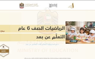 دليل التعلم عن بعد دعم استمرارية التعلم الرياضيات المتكاملة الصف السادس عام بريدج الفصل الثالث