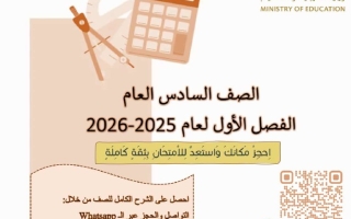 حل أسئلة الهيكل الوزاري الرياضيات المتكاملة الصف السادس عام