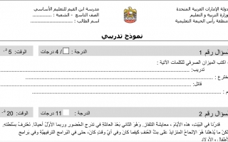 امتحان تدريبي لغة عربية الصف التاسع الفصل الأول