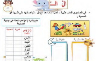 أوراق عمل متنوعة لغة عربية الصف الثاني الفصل الثالث - نموذج 3
