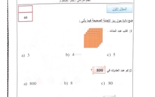 امتحان وزاري رياضيات للصف الثاني الفصل الثاني 2017-2018