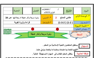 أوراق عمل تدريبات إثرائية متنوعة اللغة العربية الصف الثالث الفصل الثاني