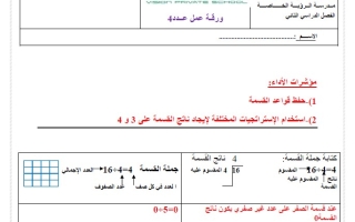 حل ورقة عمل القسمة على 3 و 4 الرياضيات المتكاملة الصف الثالث الفصل الثاني