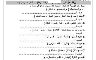 ورقة عمل درس الشجرة المباركة لغة عربية الصف الخامس