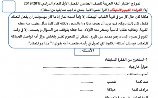اختبار لغة عربية الصف الخامس الفصل الأول - نموذج 3
