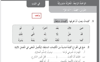 حل درس أنا حر (كتاب النشاط) اللغة العربية للصف الخامس