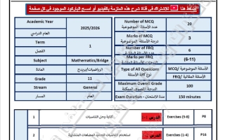تجميعة أسئلة الهيكل الوزاري الرياضيات المتكاملة الصف الحادي عشر بريدج عام