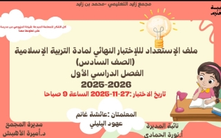 حل مراجعة حسب الهيكل الوزاري التربية الإسلامية الصف السادس