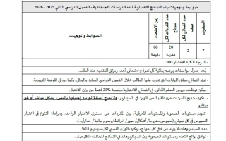 حل بنك الأسئلة نموذج للامتحان الدراسات الإجتماعية والتربية الوطنية الصف السابع الفصل الدراسي الثاني 2025-2026
