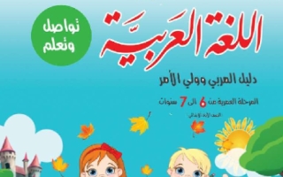 أوراق عمل متنوعة لغة عربية الصف الأول الفصل الثالث