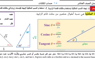 ورقة عمل مع الحل درس حساب المثلثات رياضيات الصف العاشر