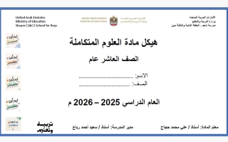ملزمة هيكل أحياء الصف العاشر عام الفصل الأول 2025-2026 أ سعيد رباع