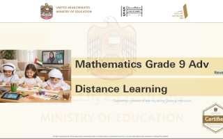 دليل التعلم عن بعد Supporting continuity of learning during Distance instruction الرياضيات المتكاملة الصف التاسع متقدم ريفيل الفصل الثالث
