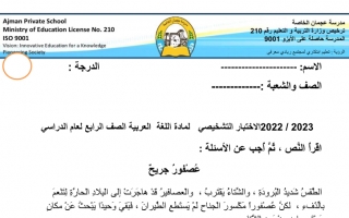 اختبار تشخيصي اللغة العربية الصف الرابع الفصل الأول 2022-2023