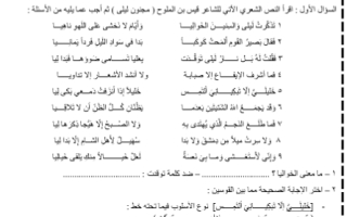 امتحان تدريبي لغة عربية الصف الثاني عشر الفصل الثاتي