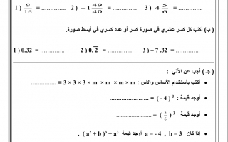 أوراق عمل متنوعة رياضيات الصف الثامن الفصل الأول
