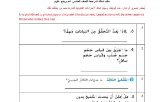 ملف أسئلة المراجعة العلوم المتكاملة الصف الخامس بريدج عام