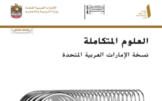 كتاب علوم الصف التاسع عام الفصل الأول 2025-2026