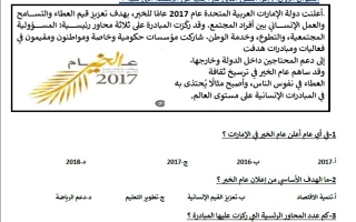 المراجعة الشاملة للاختبار النهائي الدراسات الإجتماعية والتربية الوطنية الصف السادس