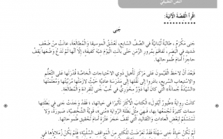 حل النص التطبيقي جنى عربي خامس