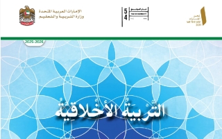 دليل المعلم تربية أخلاقية للصف السابع الفصل الأول 2025-2026