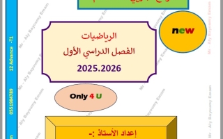 نموذج تجريبي الرياضيات المتكاملة الصف الثاني عشر متقدم