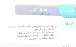 حل درس رسالة الى امي لغة عربية الصف السابع الفصل الثاني