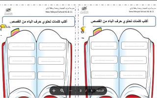 أوراق عمل داعمة حرف الباء اللغة العربية الصف الأول