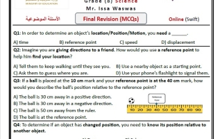 حل نموذج امتحان العلوم المتكاملة الصف الثامن
